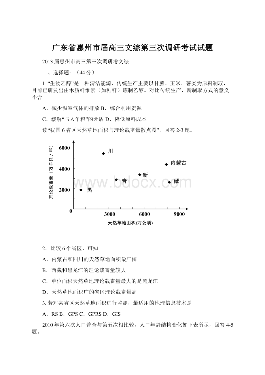 广东省惠州市届高三文综第三次调研考试试题Word文档下载推荐.docx