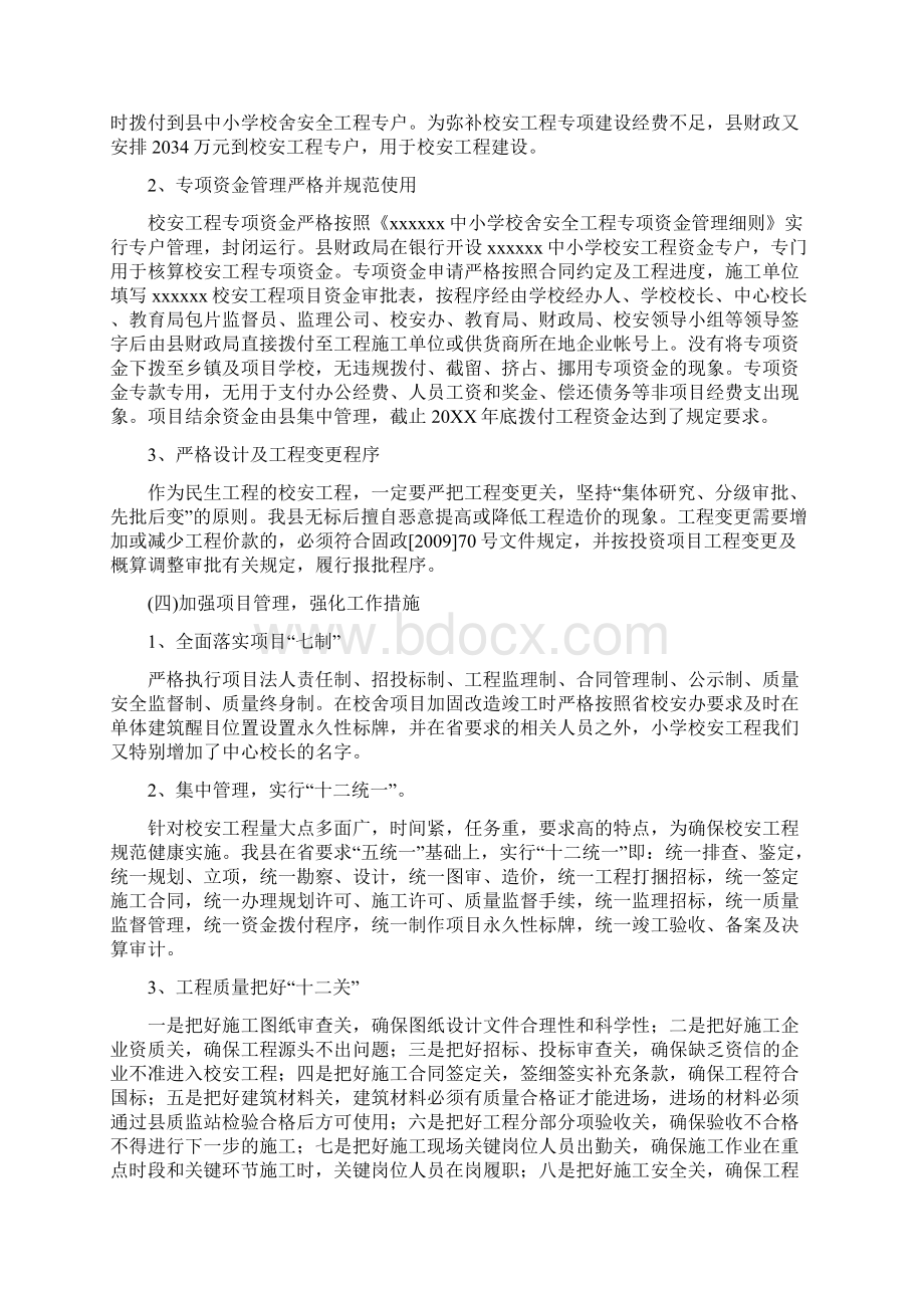 20XX年校安工程工作总结暨汇报材料.docx_第3页