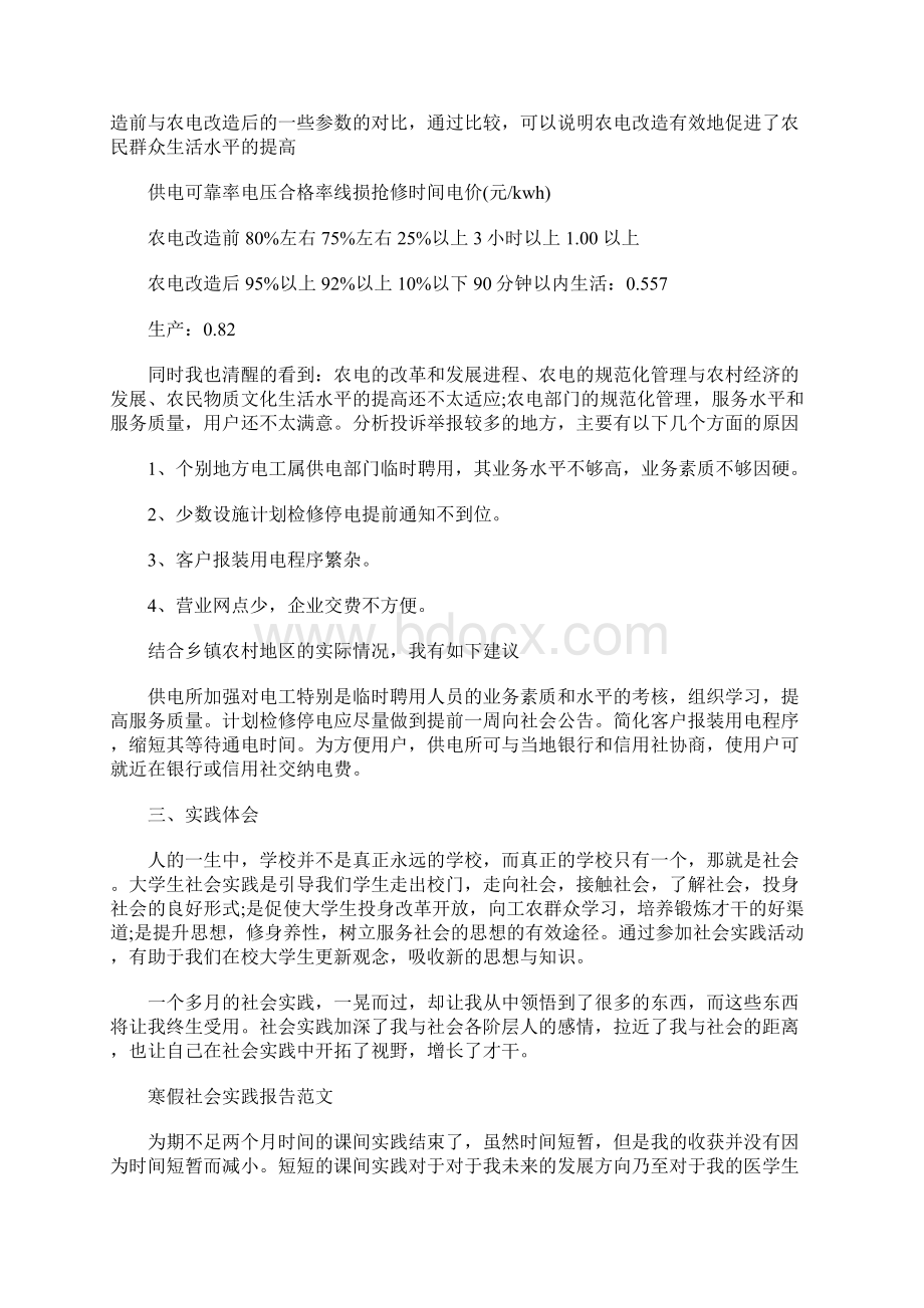 大学生寒假社会实践报告范文供电所实践.docx_第2页