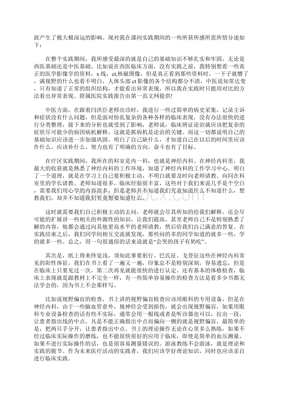 大学生寒假社会实践报告范文供电所实践.docx_第3页