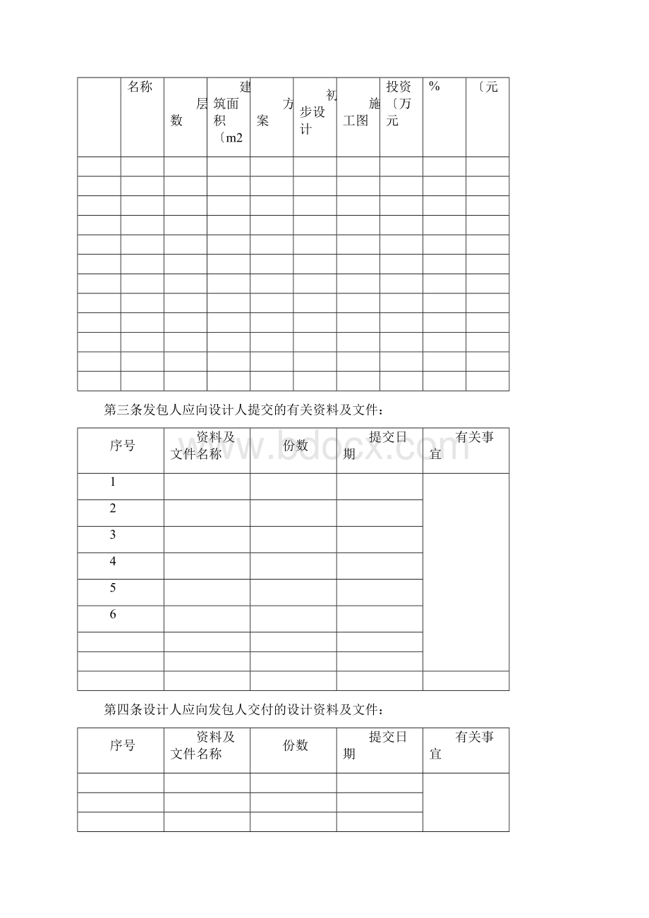 范本GF0209Word格式文档下载.docx_第2页