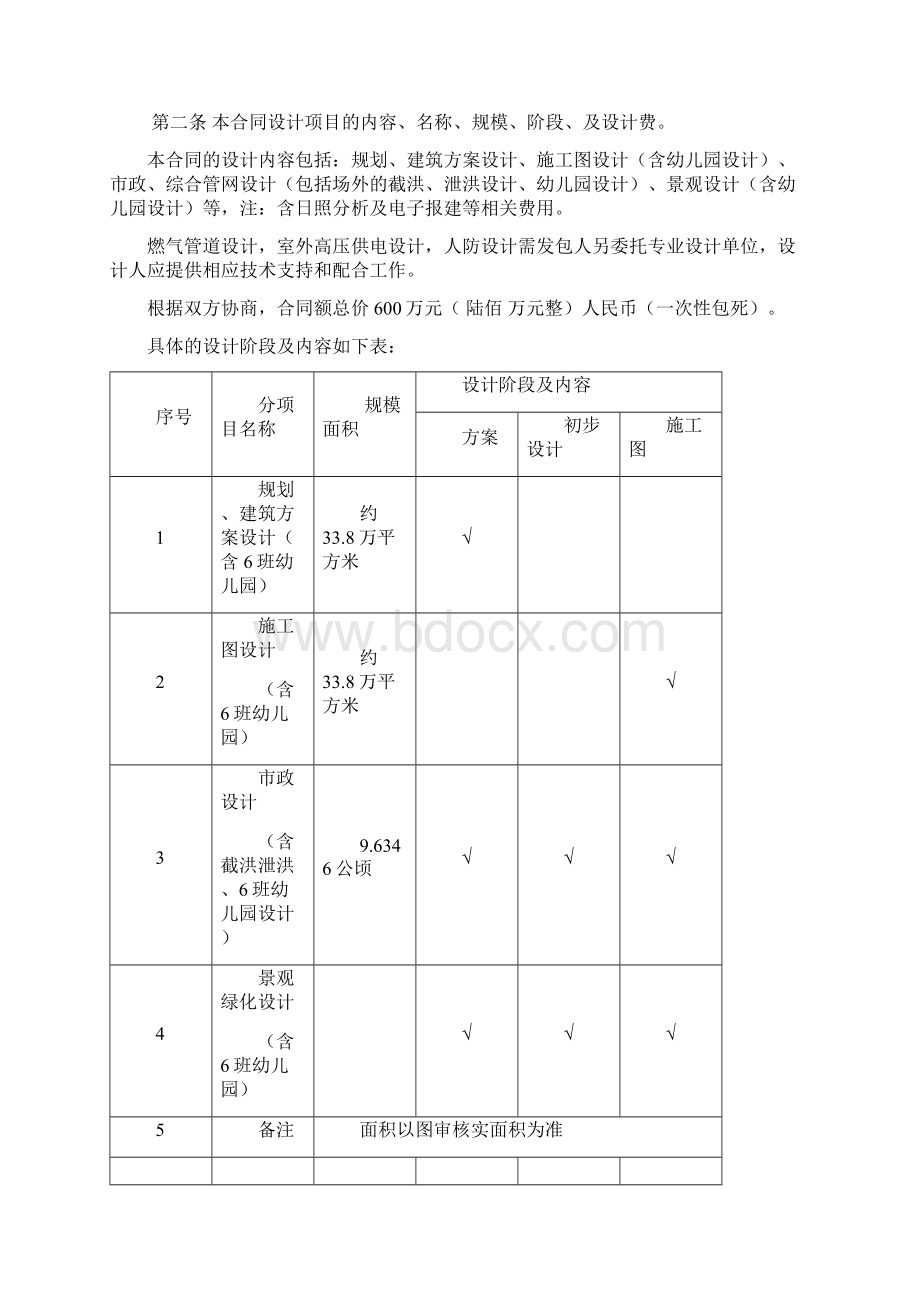 戴文合同济南景和山庄定稿0529821.docx_第2页