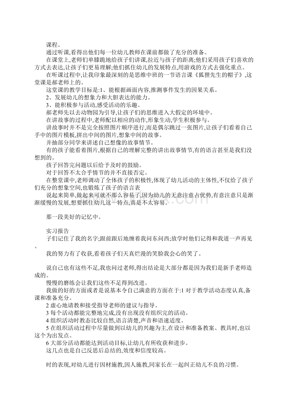 好孩子实习报告文档格式.docx_第2页