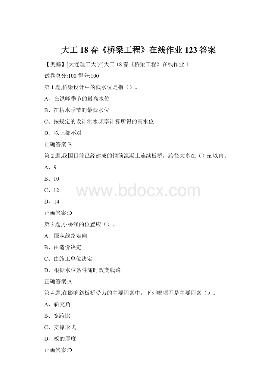 大工18春《桥梁工程》在线作业123答案.docx_第1页