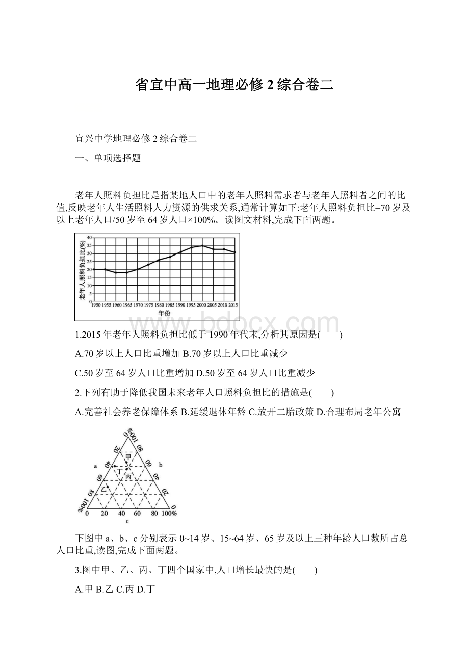 省宜中高一地理必修2综合卷二.docx_第1页