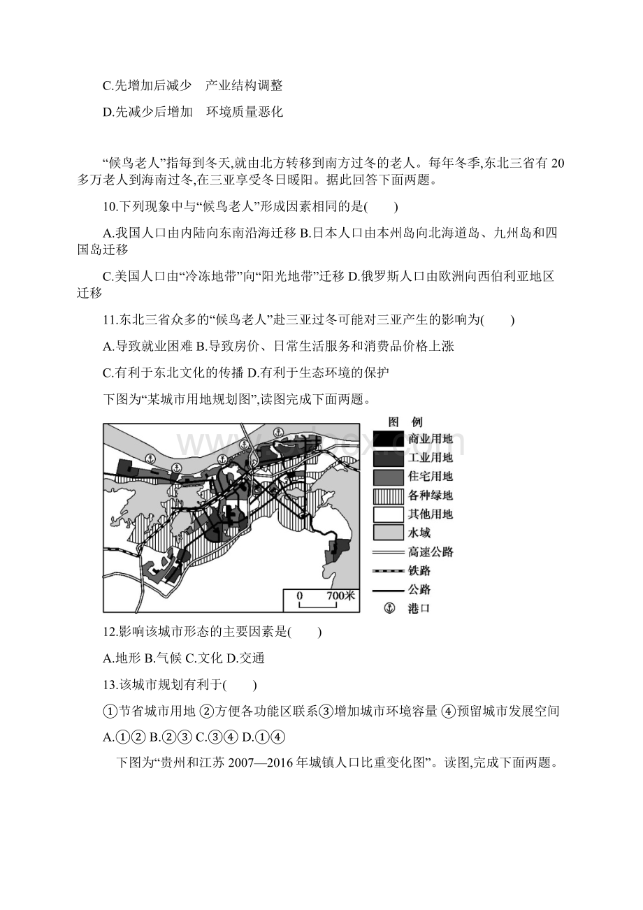 省宜中高一地理必修2综合卷二.docx_第3页