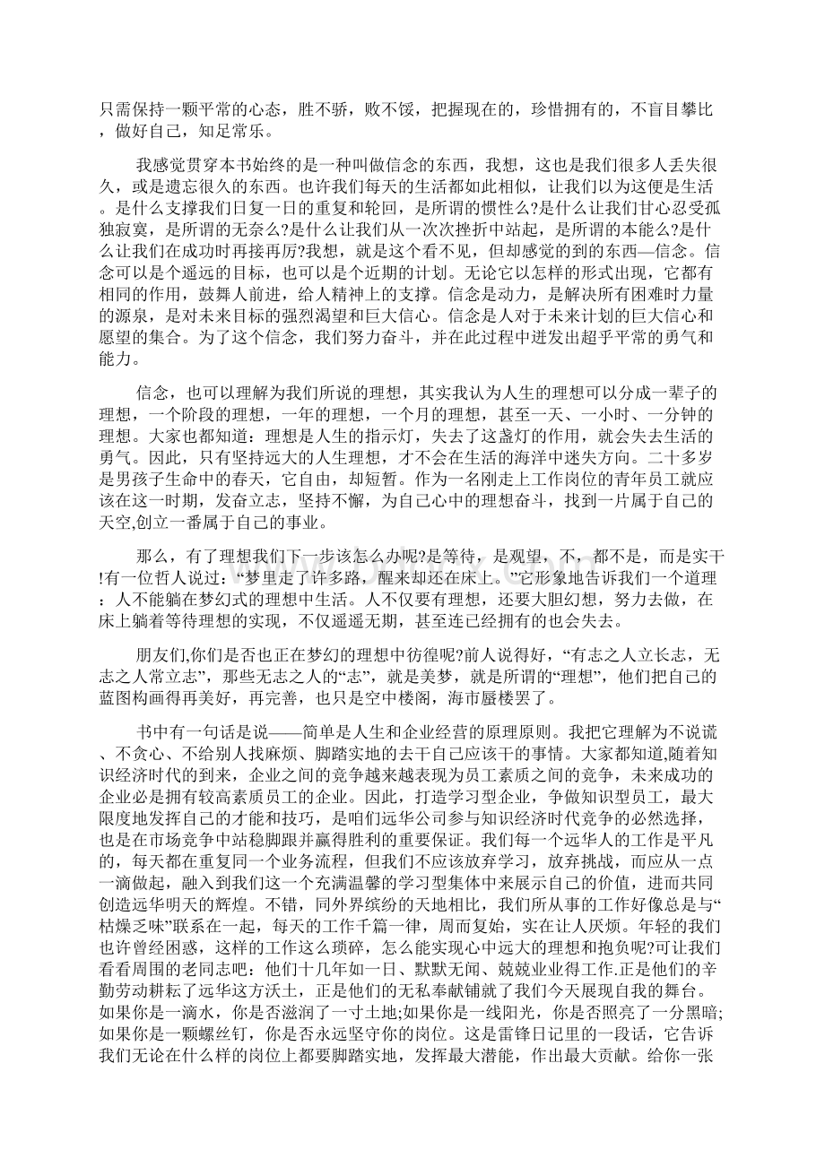 活法优秀读后感想心得作文文档格式.docx_第2页