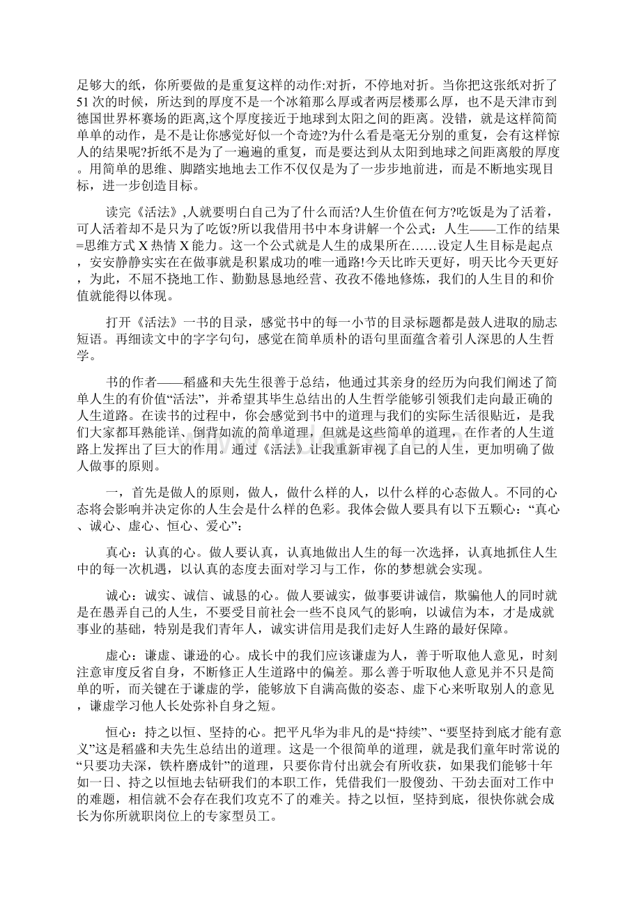 活法优秀读后感想心得作文.docx_第3页