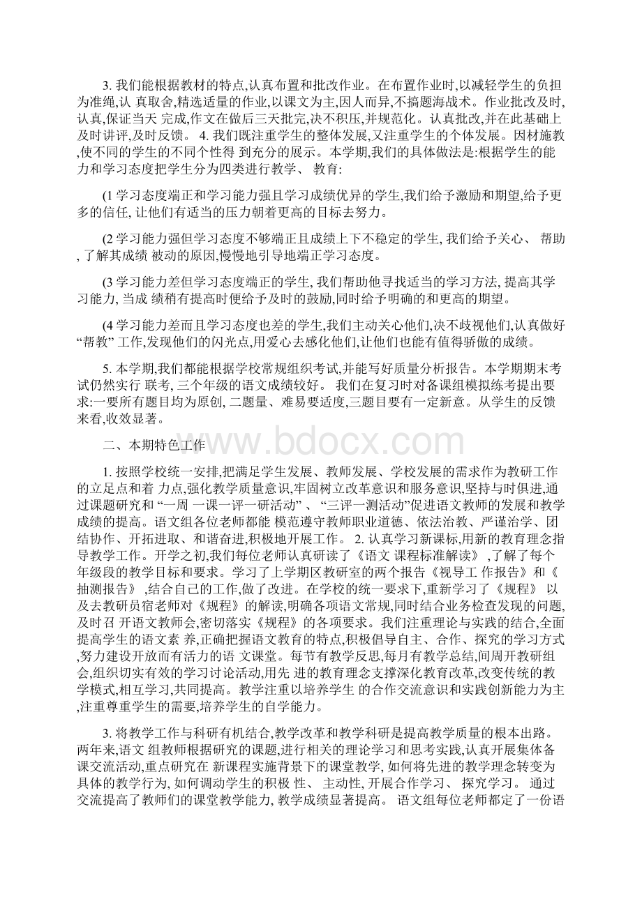 初中语文教研组工作总结七篇精.docx_第2页