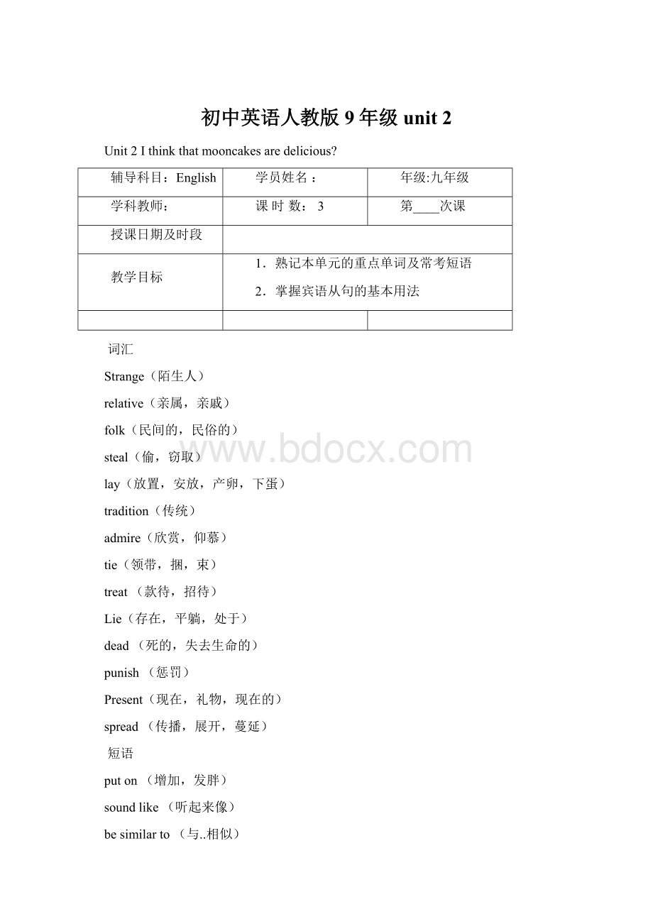 初中英语人教版9年级unit 2.docx_第1页