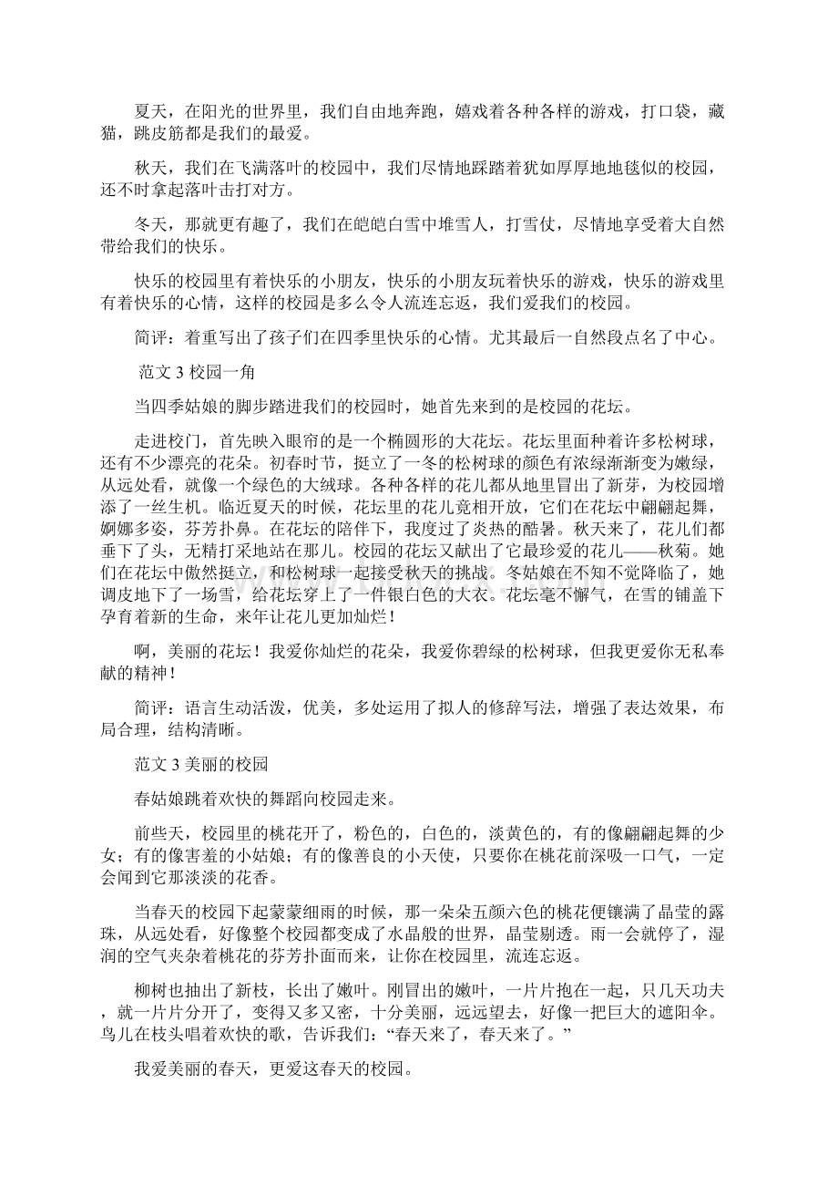 四年级下册语文作文复习Word格式文档下载.docx_第2页