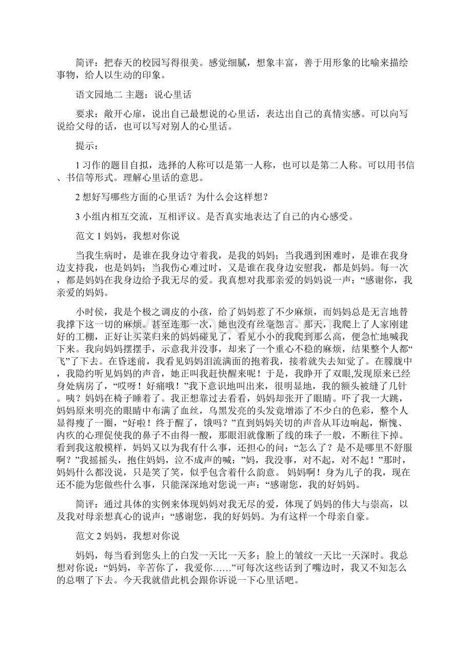 四年级下册语文作文复习Word格式文档下载.docx_第3页