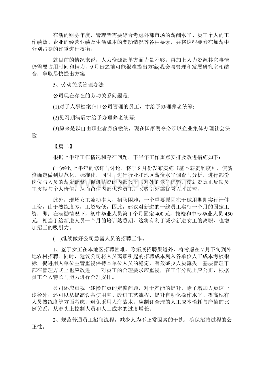 第四季度人力资源工作计划书Word格式.docx_第2页