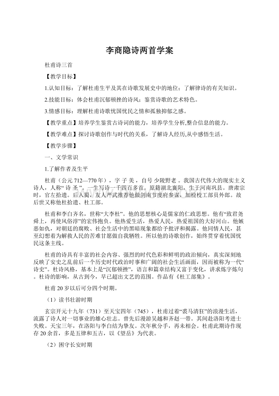 李商隐诗两首学案Word文件下载.docx