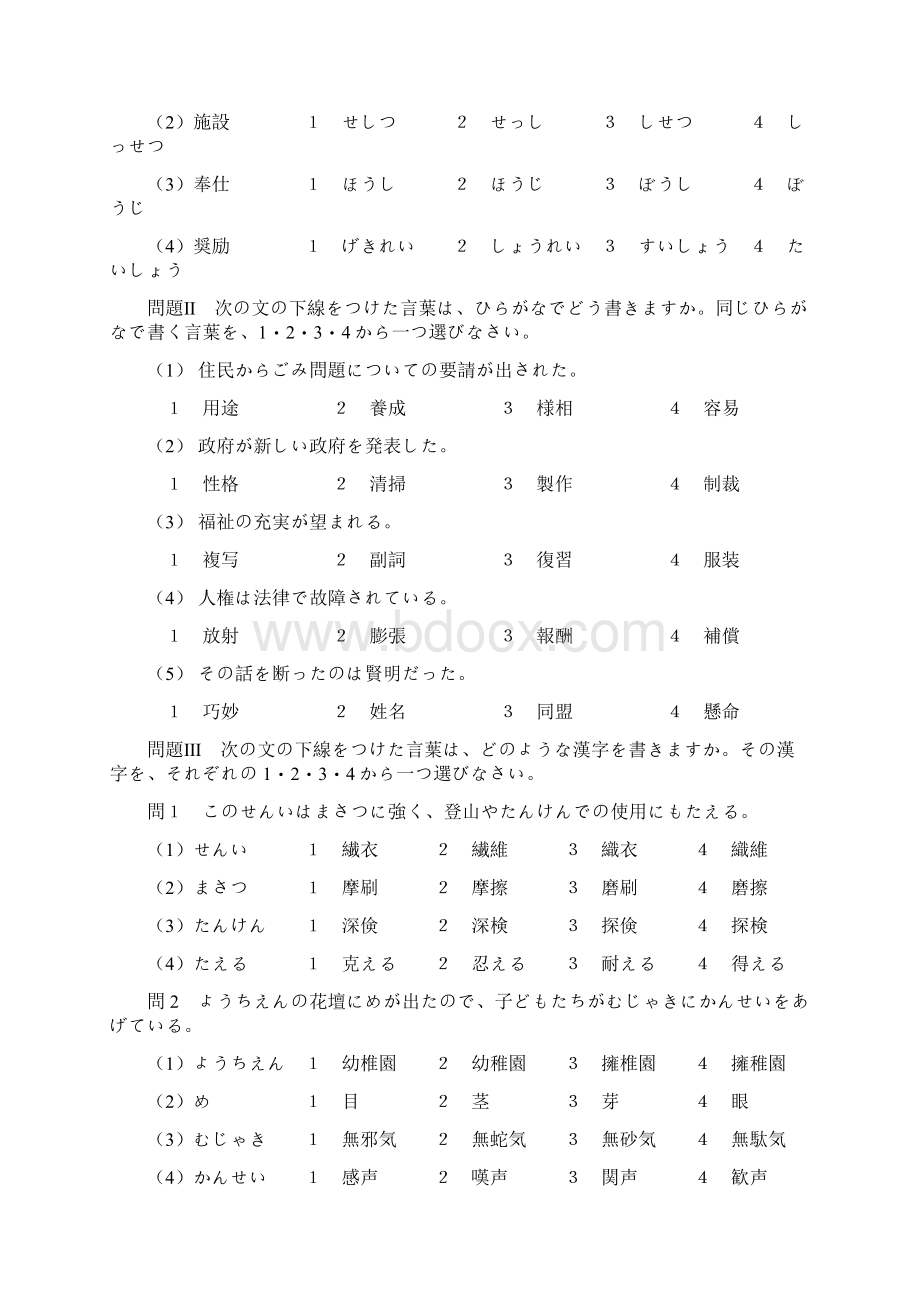 份日本语N1N2最新模拟试题5套文档格式.docx_第2页