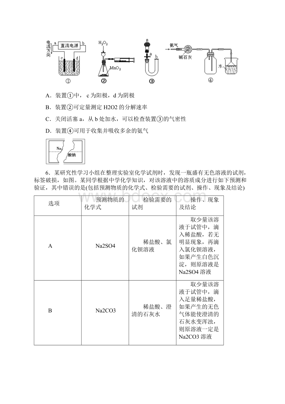 山西省山大附中届高三月考化学试题Word文档格式.docx_第3页