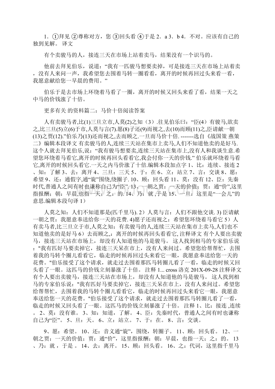 伯乐相马阅读题设计word范文 15页Word文档格式.docx_第2页