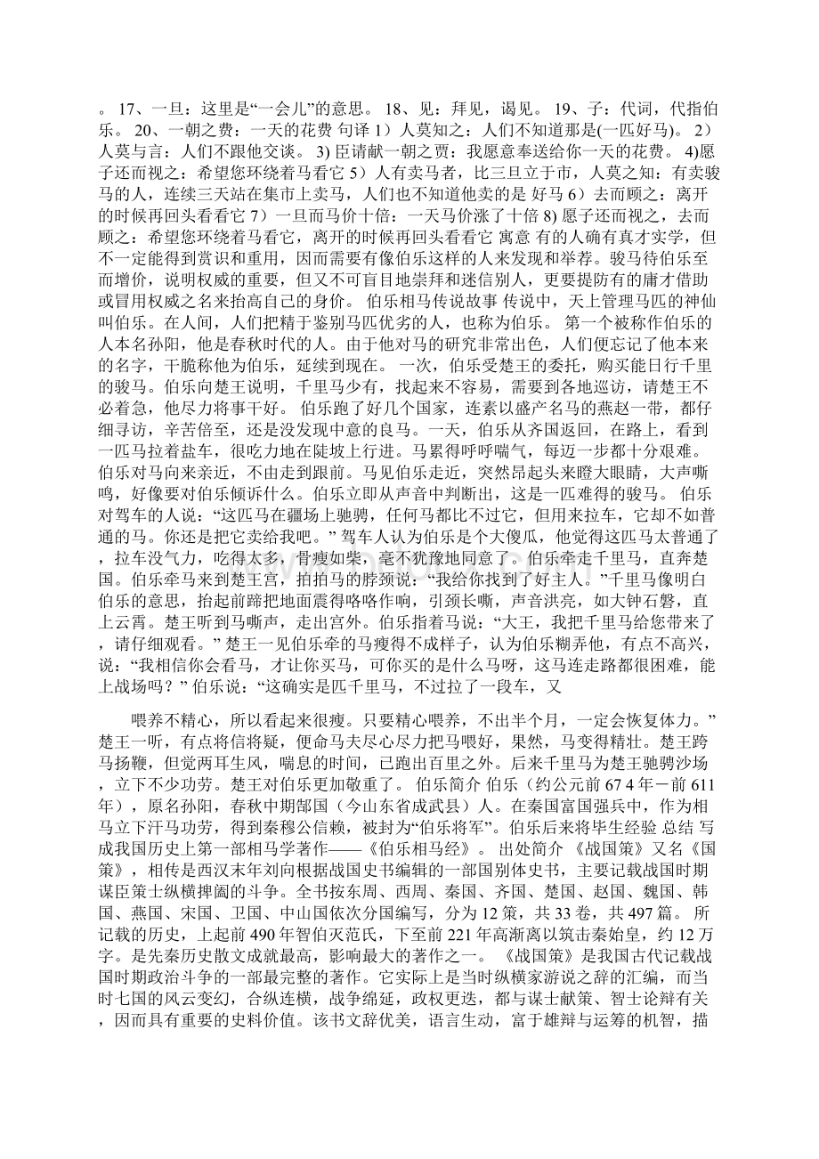 伯乐相马阅读题设计word范文 15页Word文档格式.docx_第3页