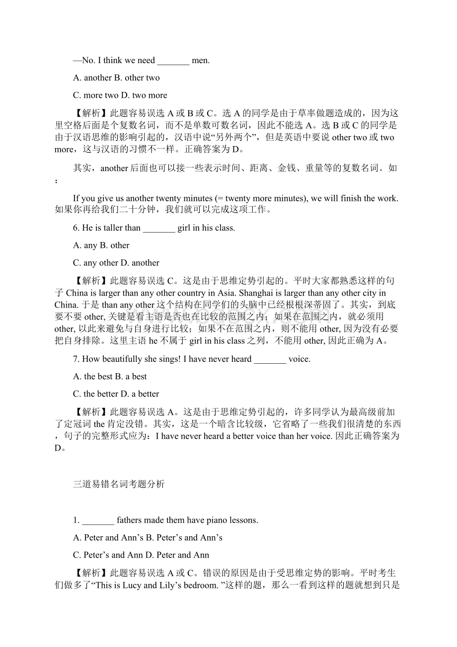 初中英语易错精选Word格式文档下载.docx_第3页