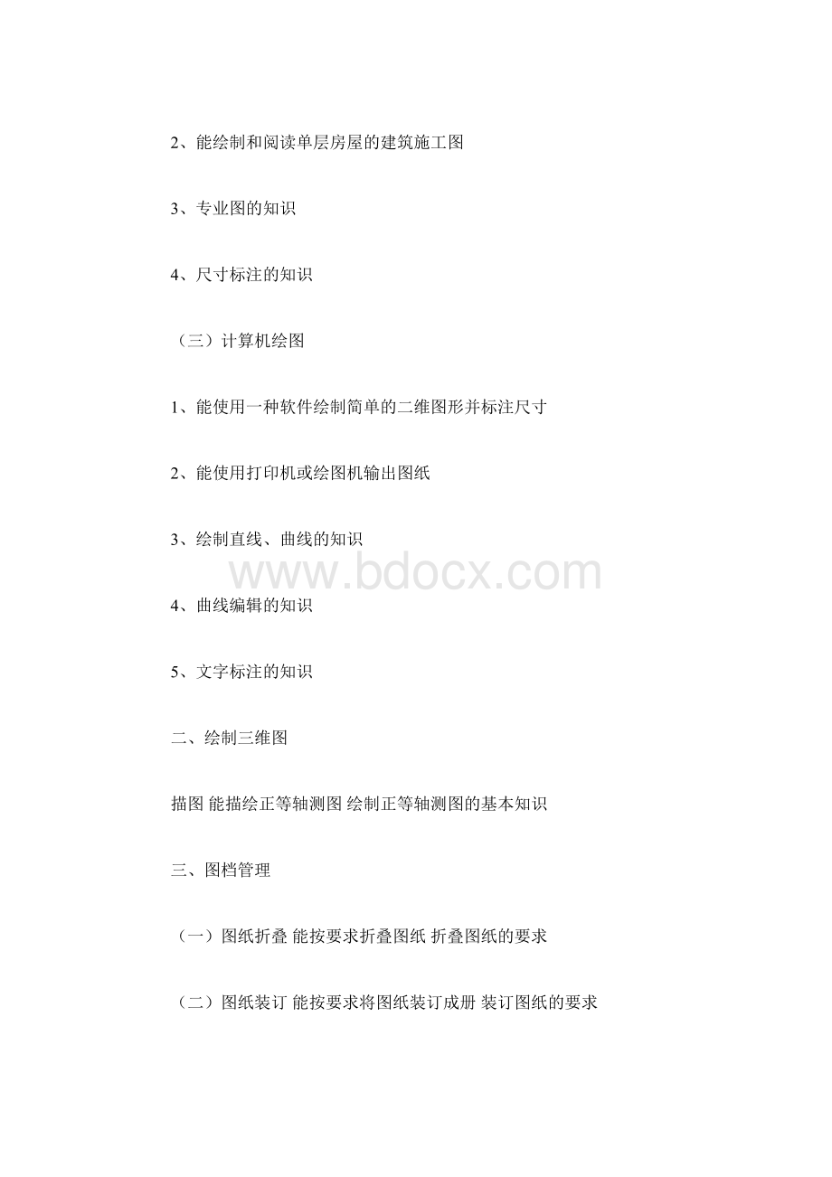 机械绘图员岗位职责Word格式.docx_第2页