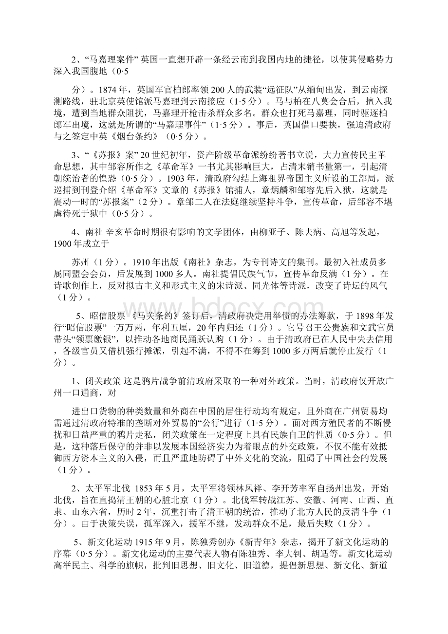 中近史名词解释.docx_第2页