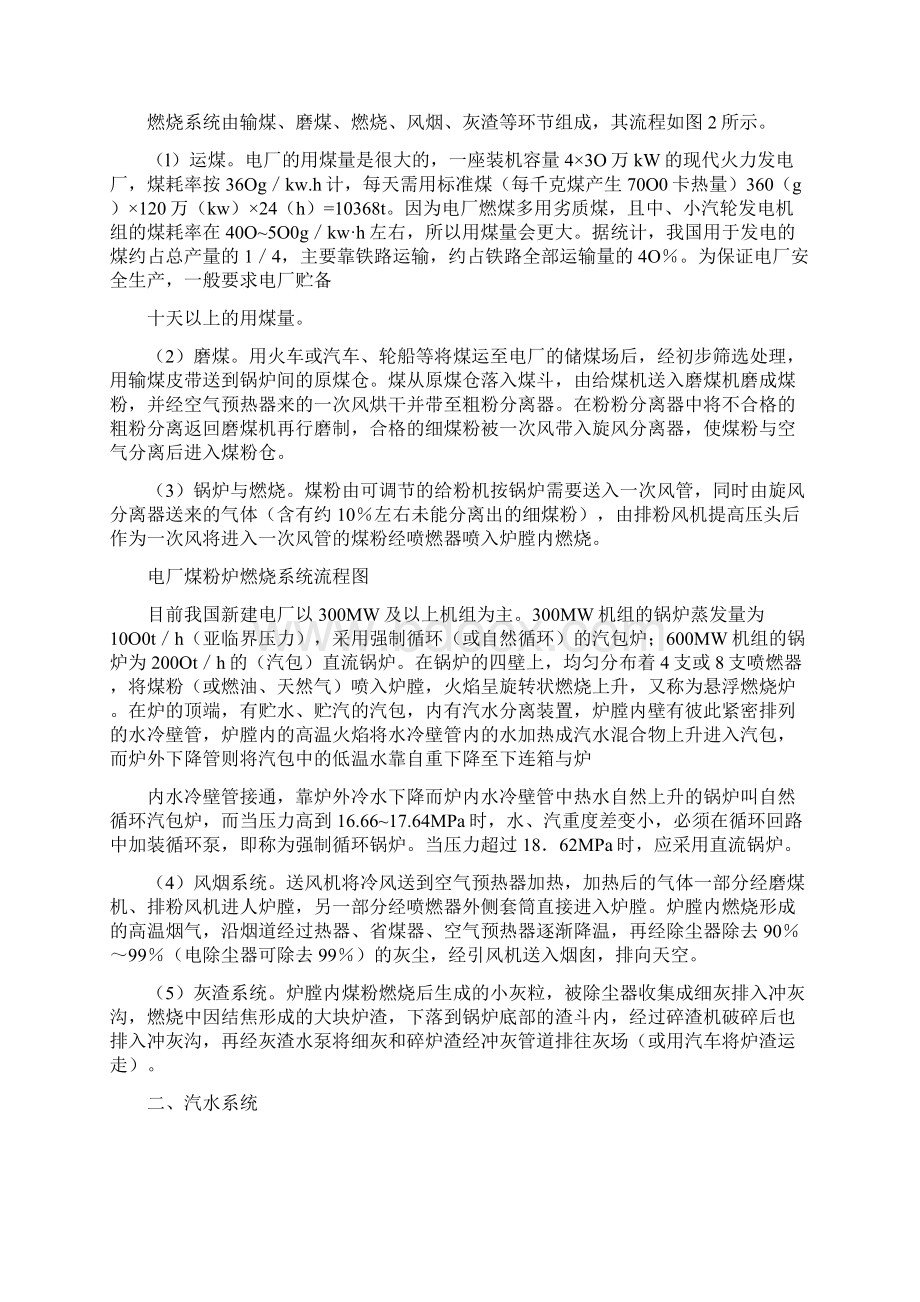 火电厂的生产流程文档格式.docx_第3页