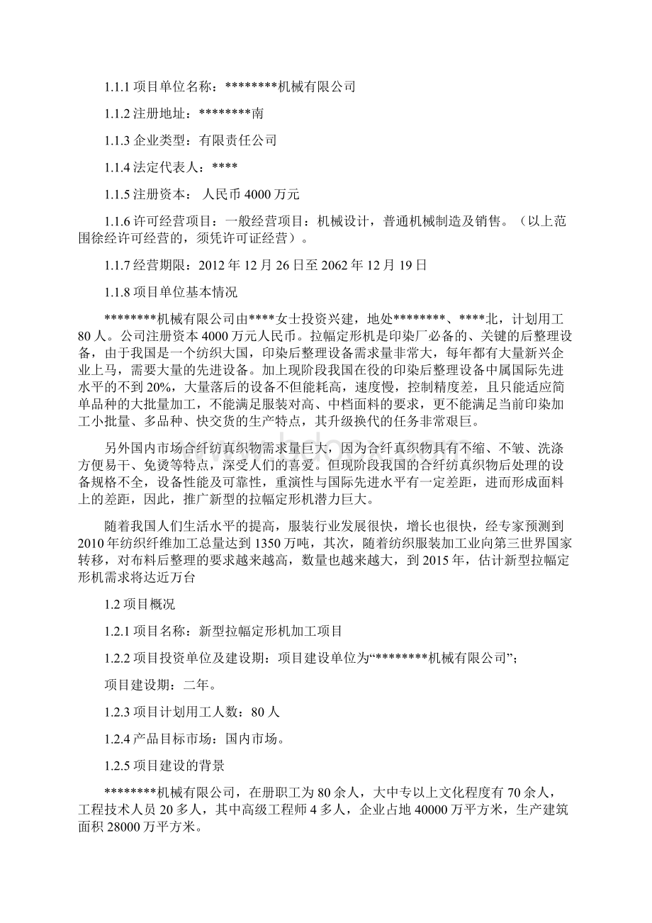 新型拉幅定形机生产项目可行性研究报告.docx_第3页