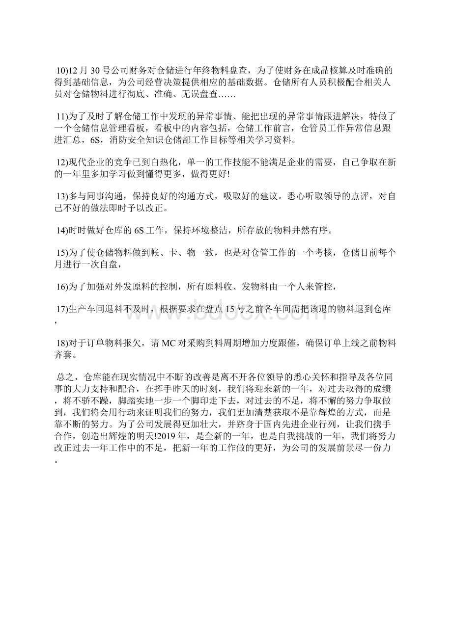 最新度商务专员工作小结范文工作总结文档五篇.docx_第2页