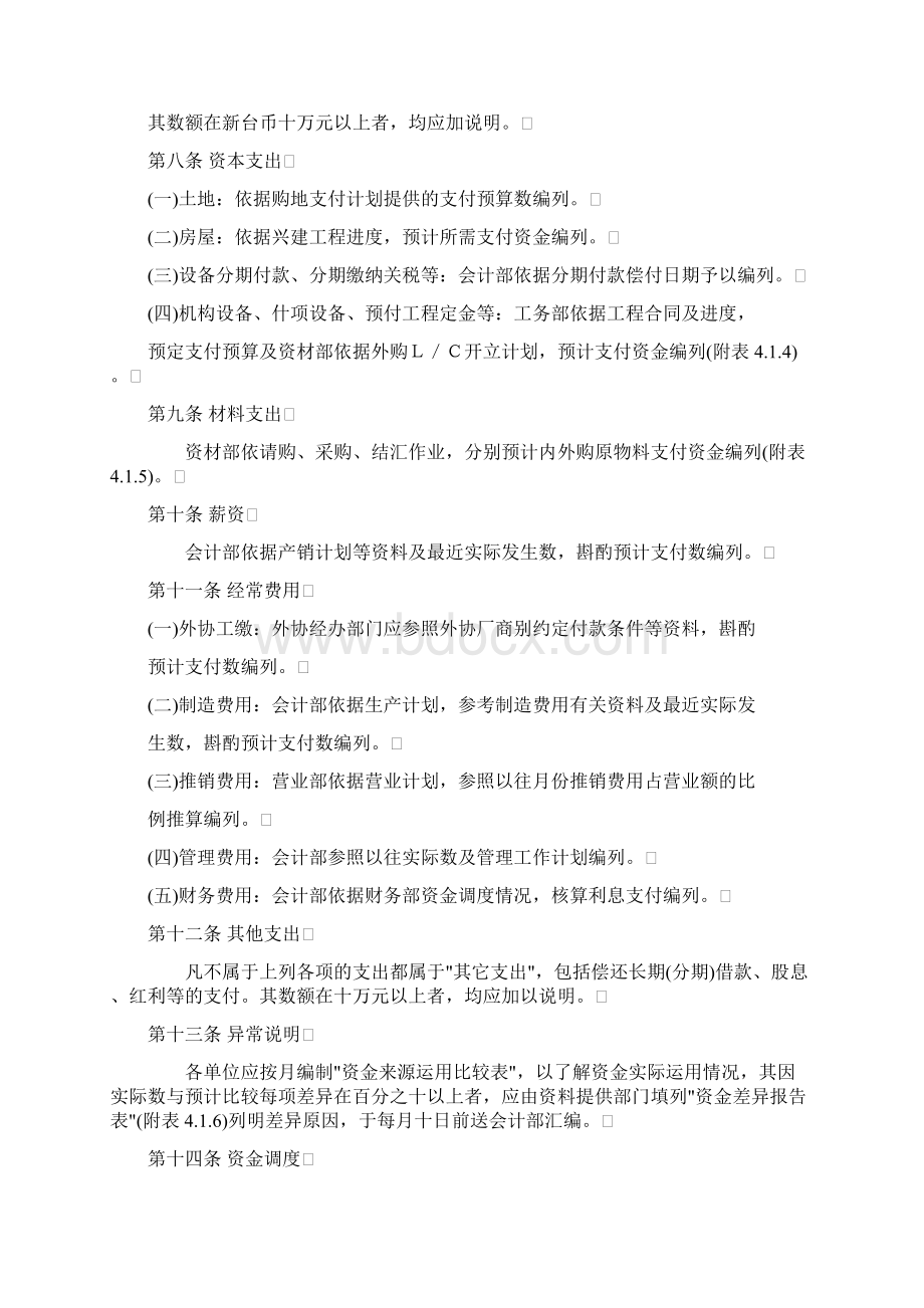 经营计划与资金管理制度文档格式.docx_第2页