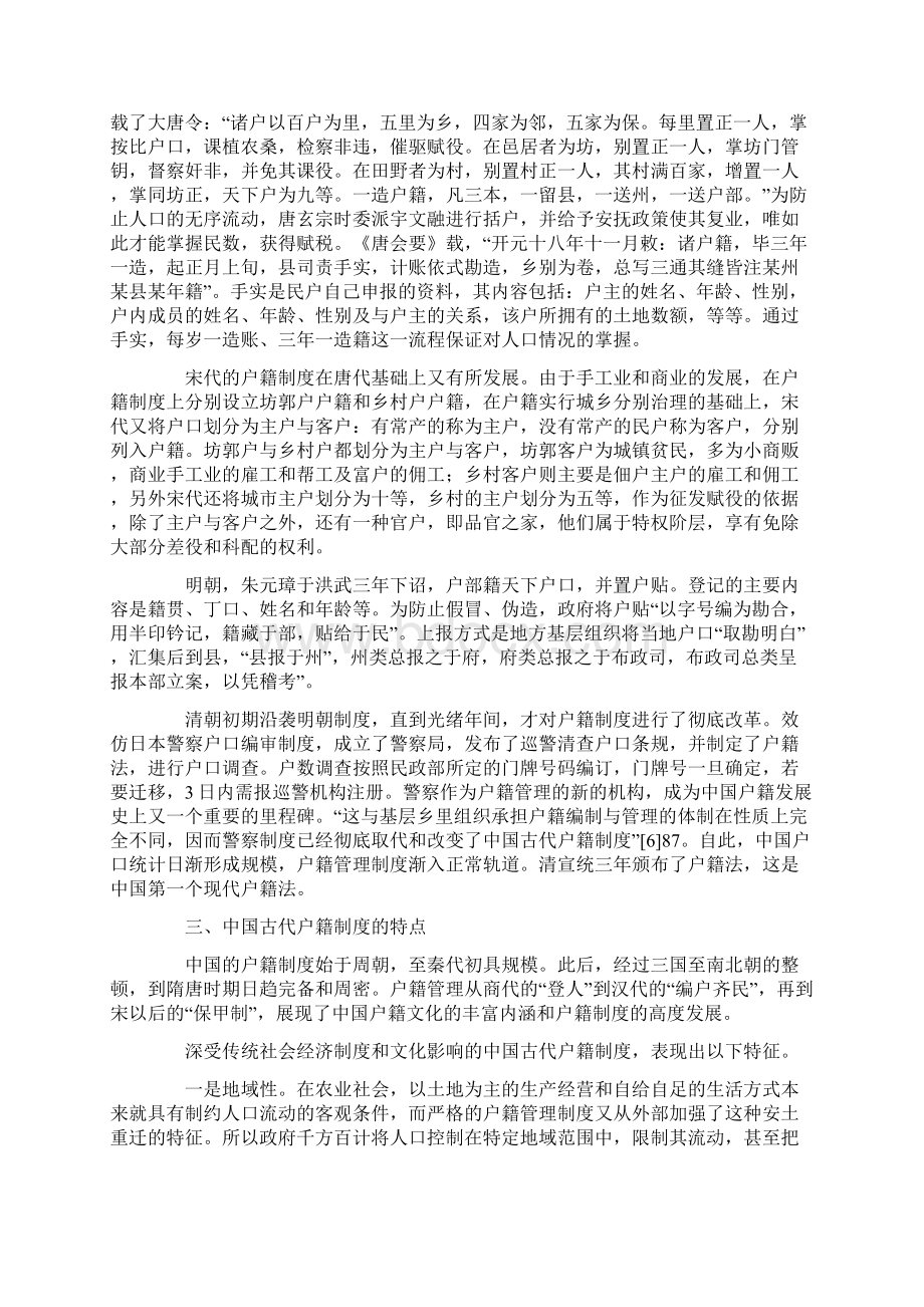 中国古代户籍制度及其特点Word文件下载.docx_第3页