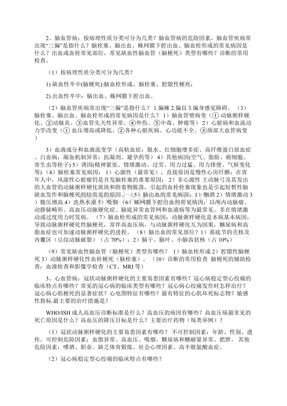 广东药学院10临床医学概论复习重点.docx_第3页