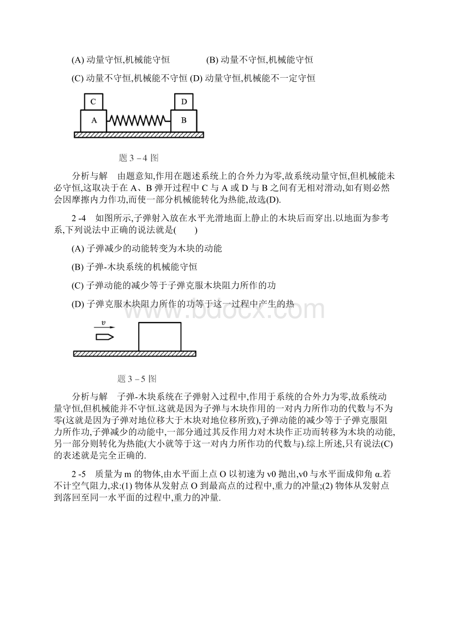 物理学简明教程答案第二章.docx_第2页