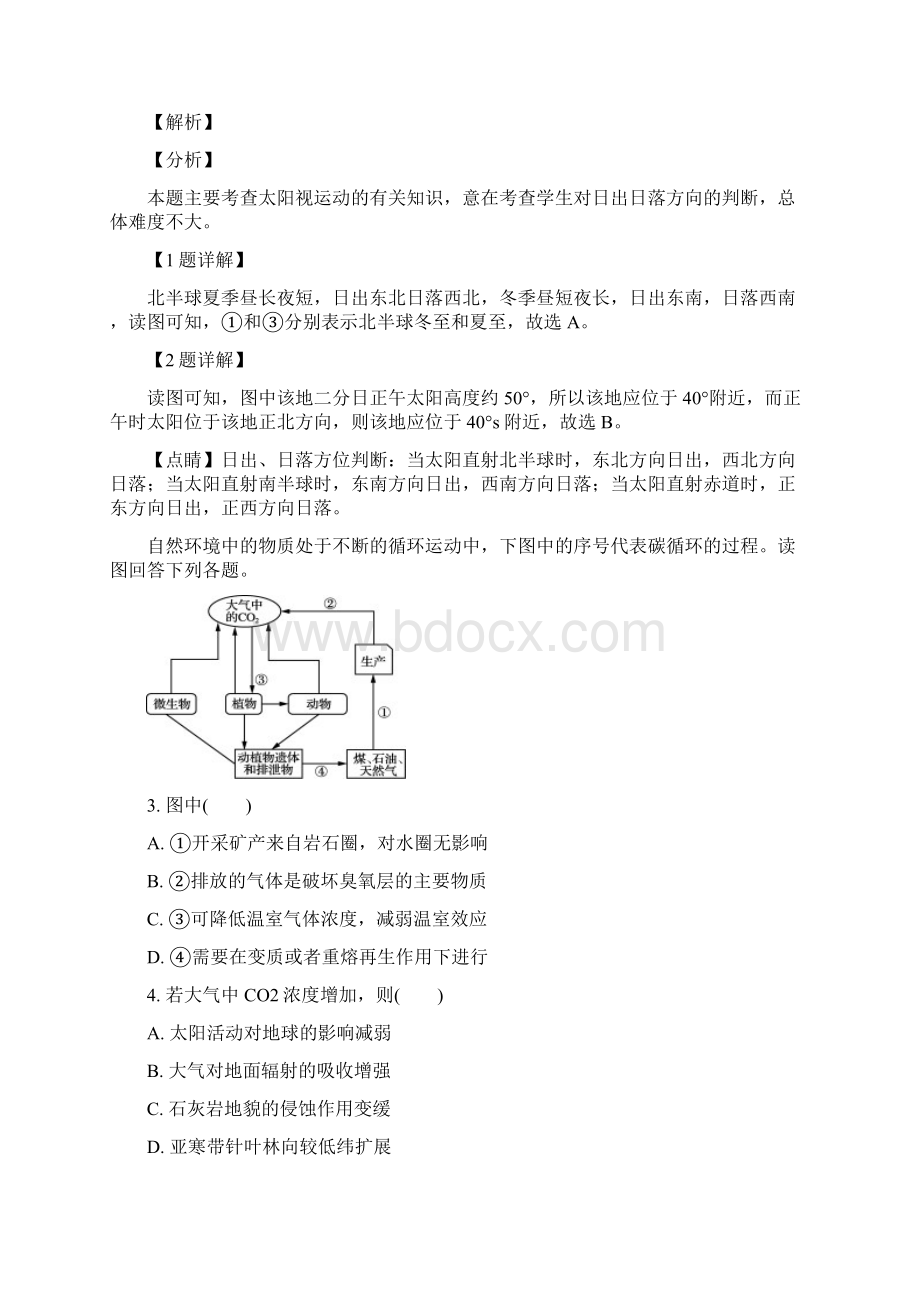 江苏省常州市届高三上学期期末考试地理试题附答案解析.docx_第2页