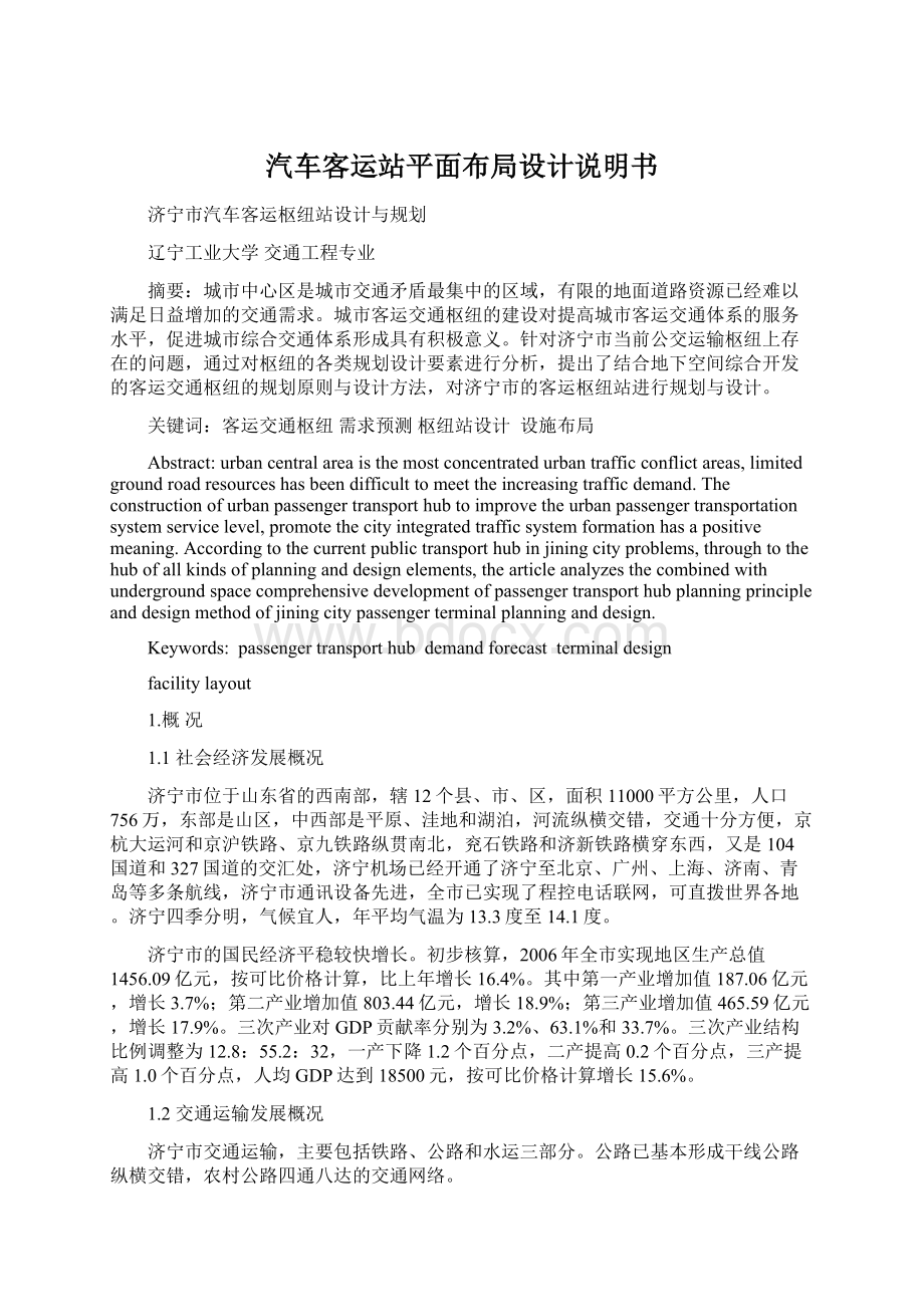 汽车客运站平面布局设计说明书Word格式.docx_第1页