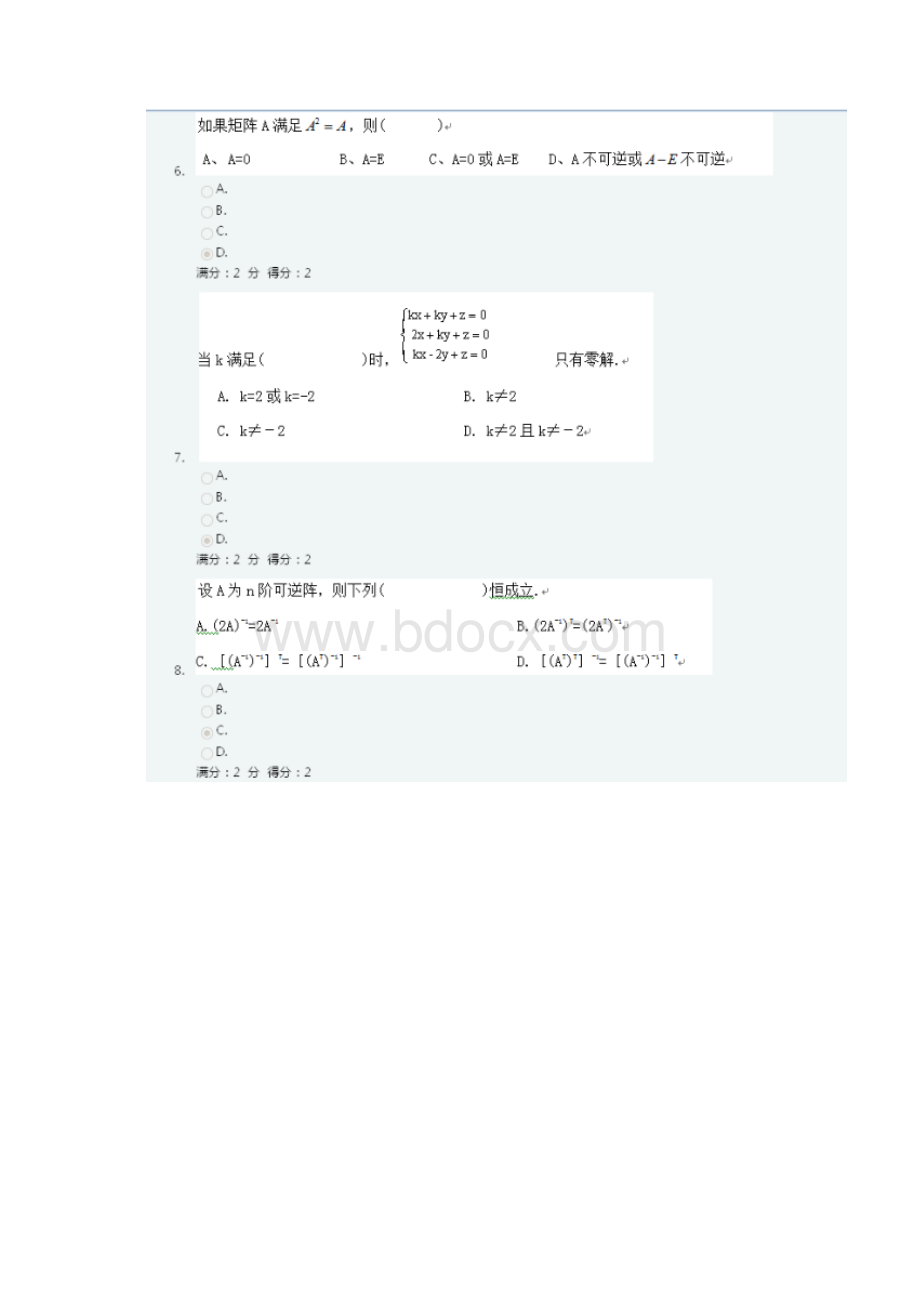 西安交通大学16年课程考试《线性代数文》作业考核试题答案文档格式.docx_第3页