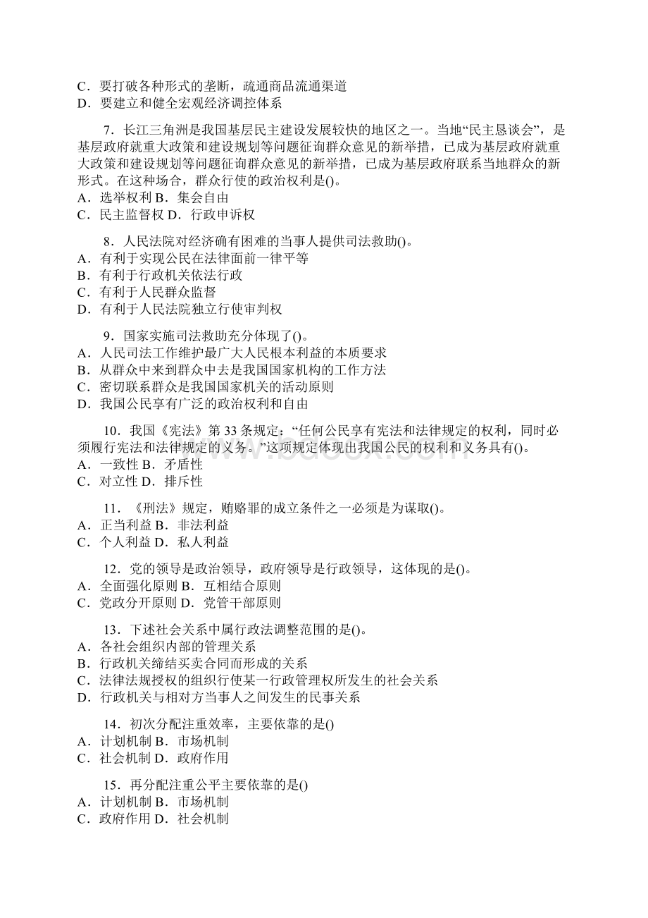 事业单位大学生村官招录考试公共基础知识模拟试题16.docx_第2页