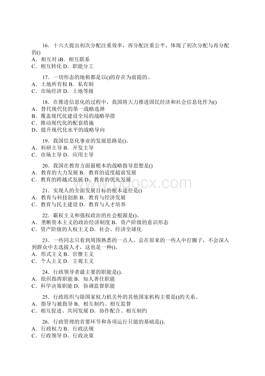 事业单位大学生村官招录考试公共基础知识模拟试题16.docx_第3页