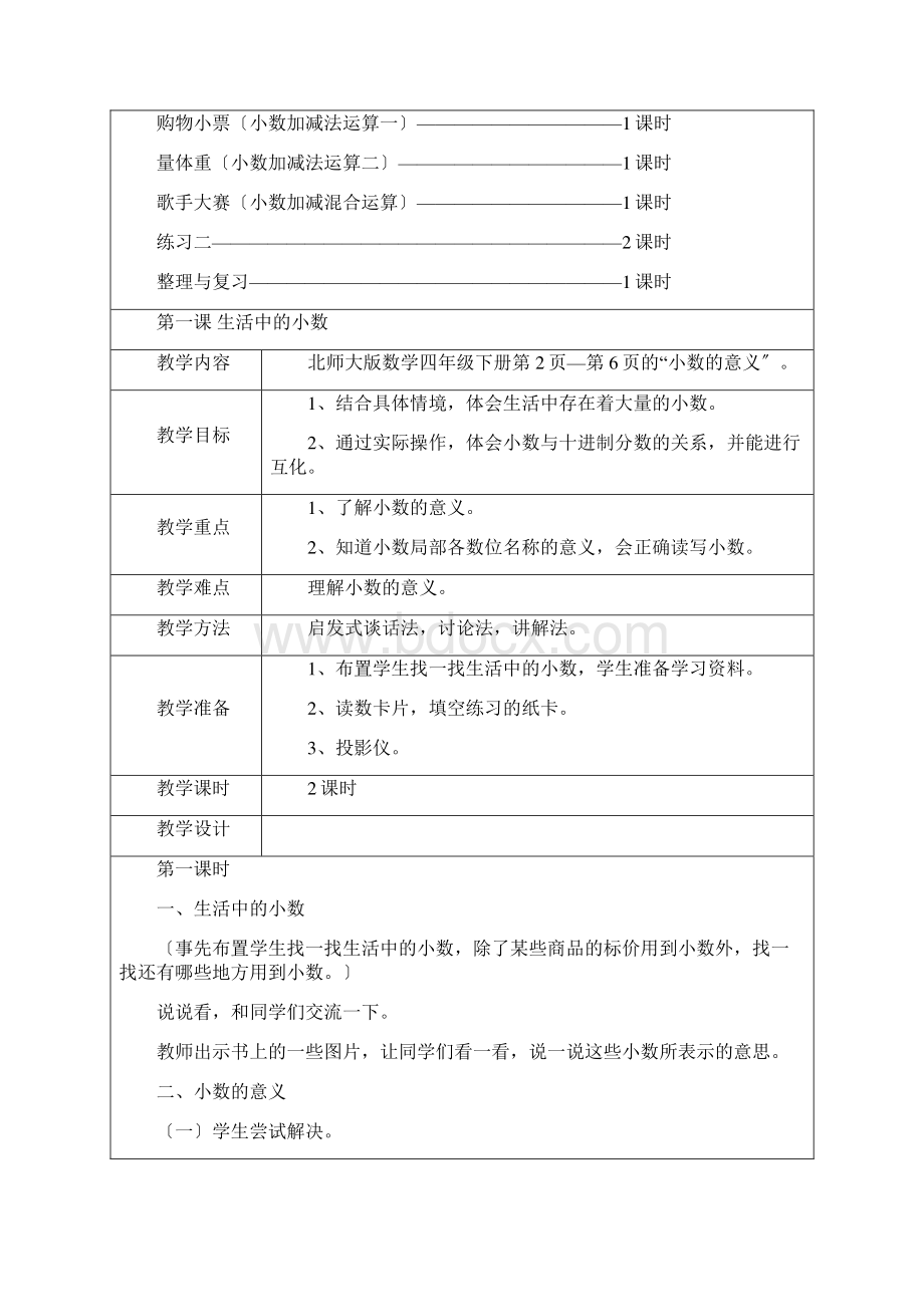 四年级数学小数的认识优秀教案Word格式文档下载.docx_第2页