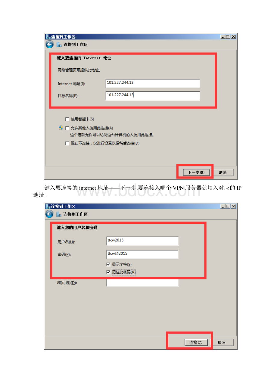 FSU远程调测指引.docx_第3页