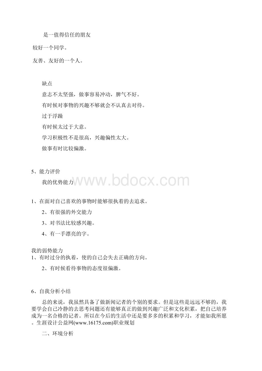 大学生职业生涯规划书31Word文件下载.docx_第2页