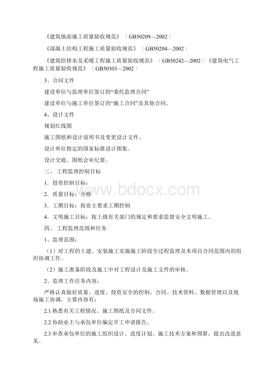 监理规划样本2Word下载.docx_第2页