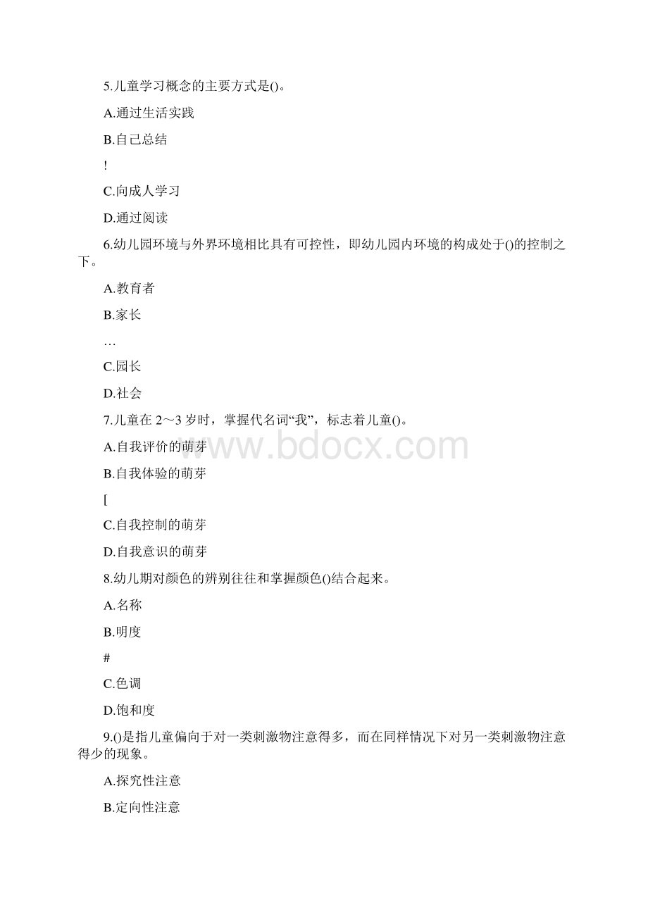 幼儿教师考试题目Word格式.docx_第2页