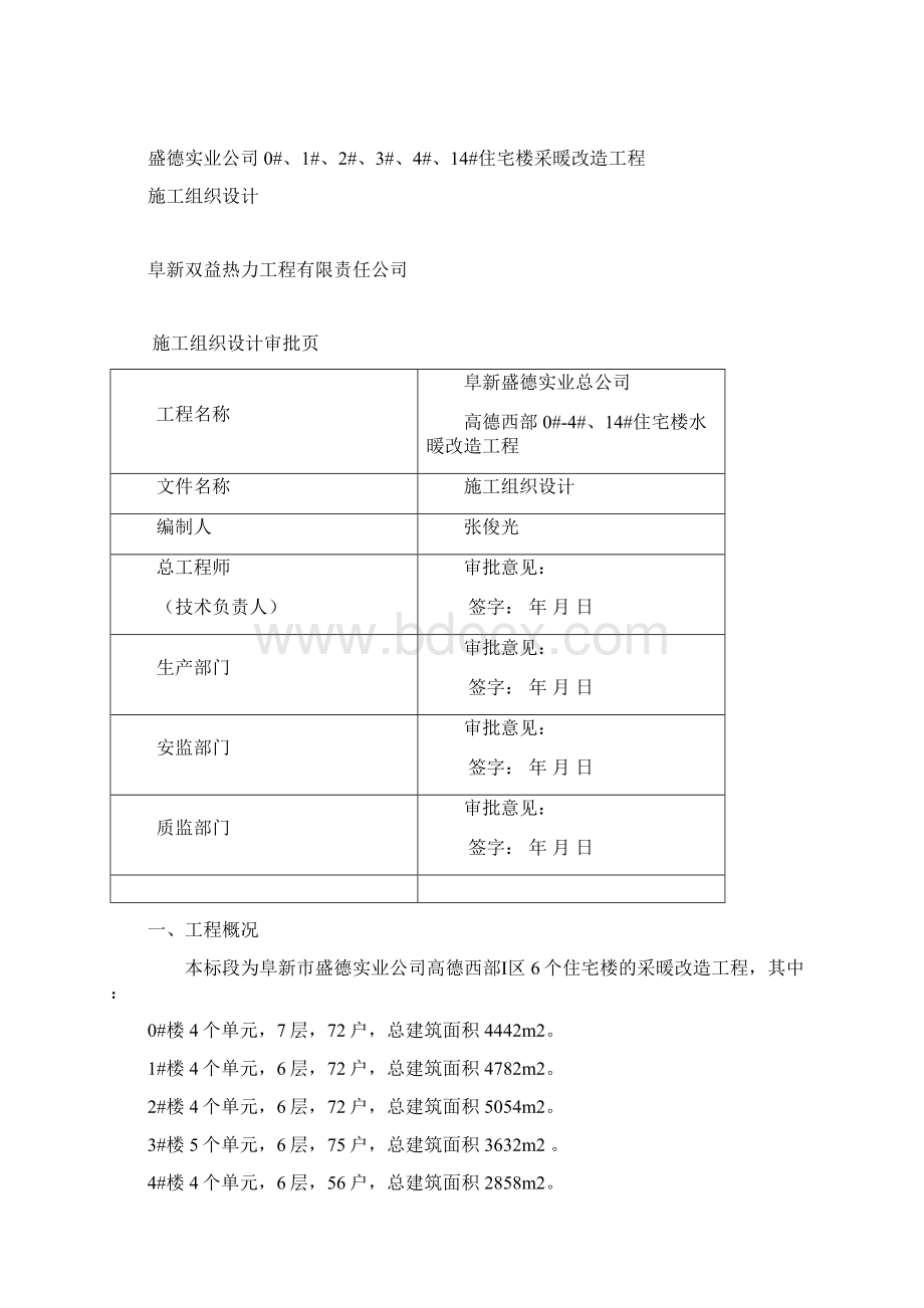 采暖工程改造工程施工设计方案.docx_第2页