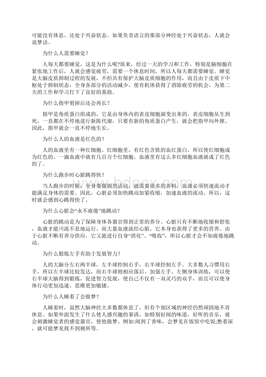 十万个为什么少儿版之欧阳光明创编.docx_第2页