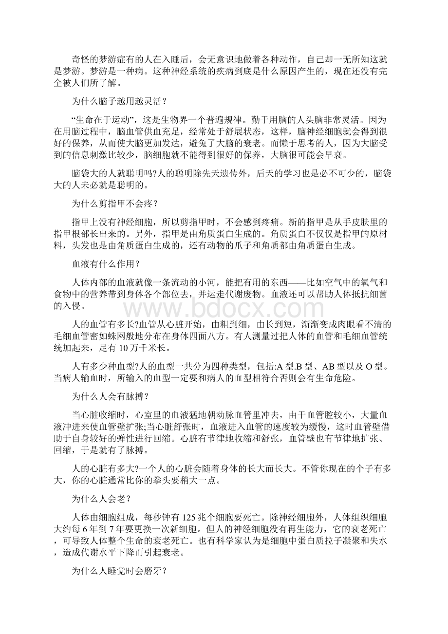 十万个为什么少儿版之欧阳光明创编.docx_第3页