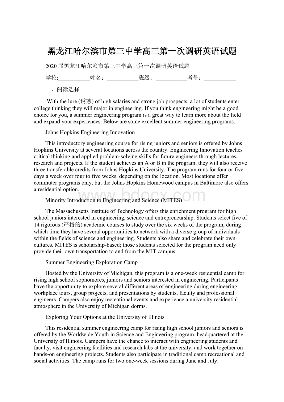 黑龙江哈尔滨市第三中学高三第一次调研英语试题.docx