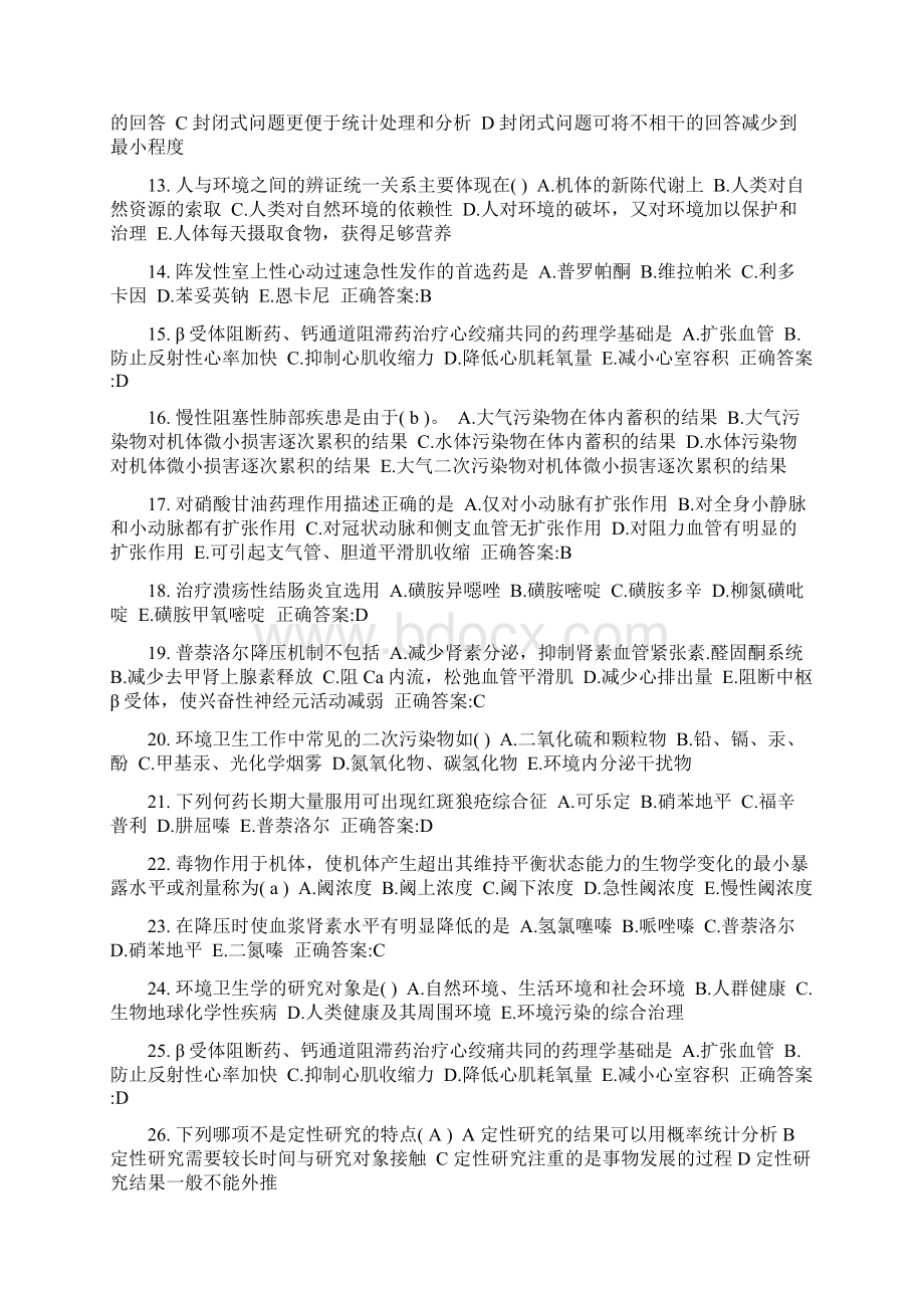 吉林省下半年公卫执业助理医师《儿童保健学》考试试题.docx_第2页