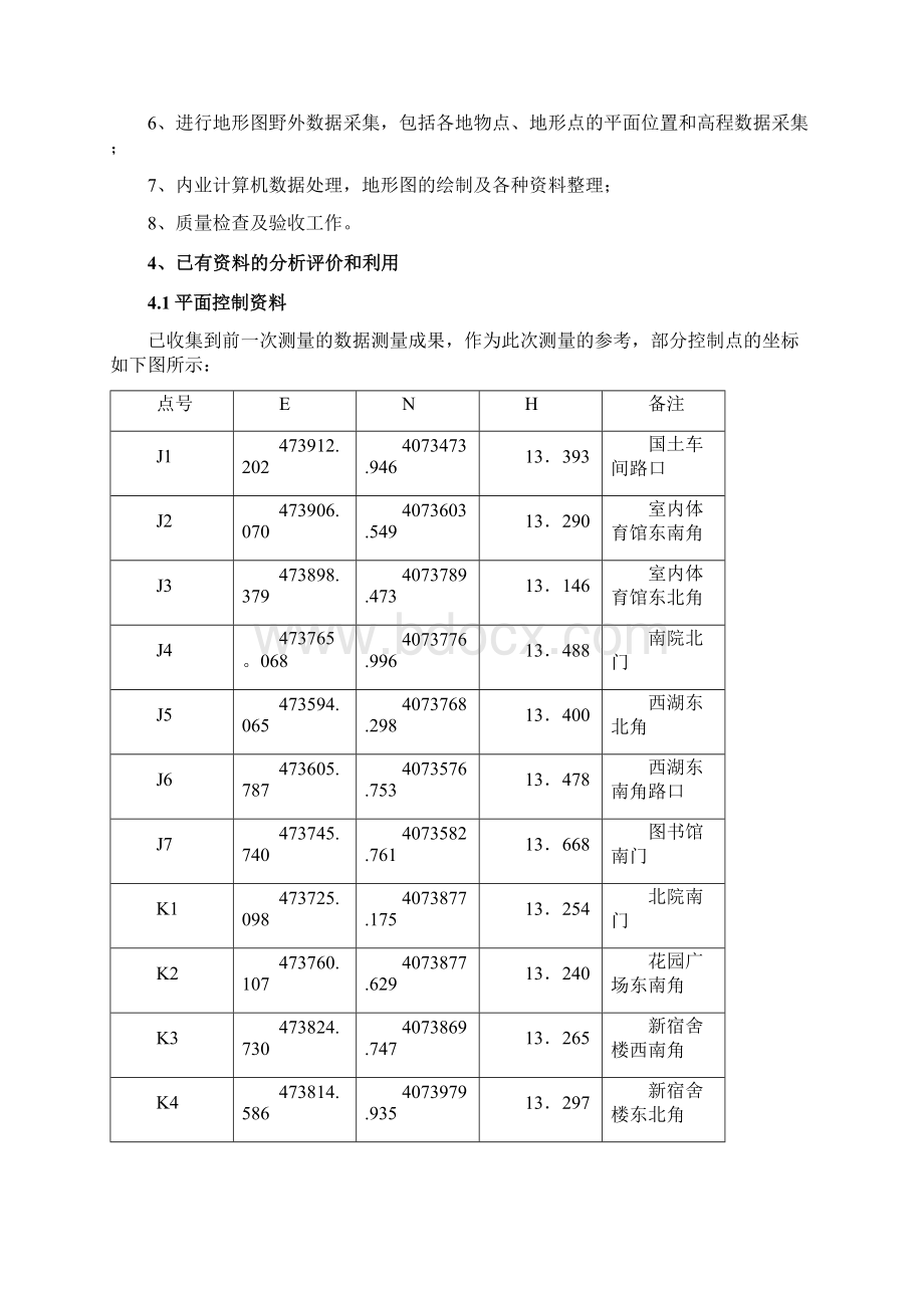 测量技术设计书.docx_第3页