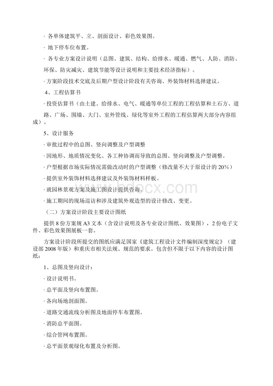 工程设计范围和内容说明教学教材.docx_第2页