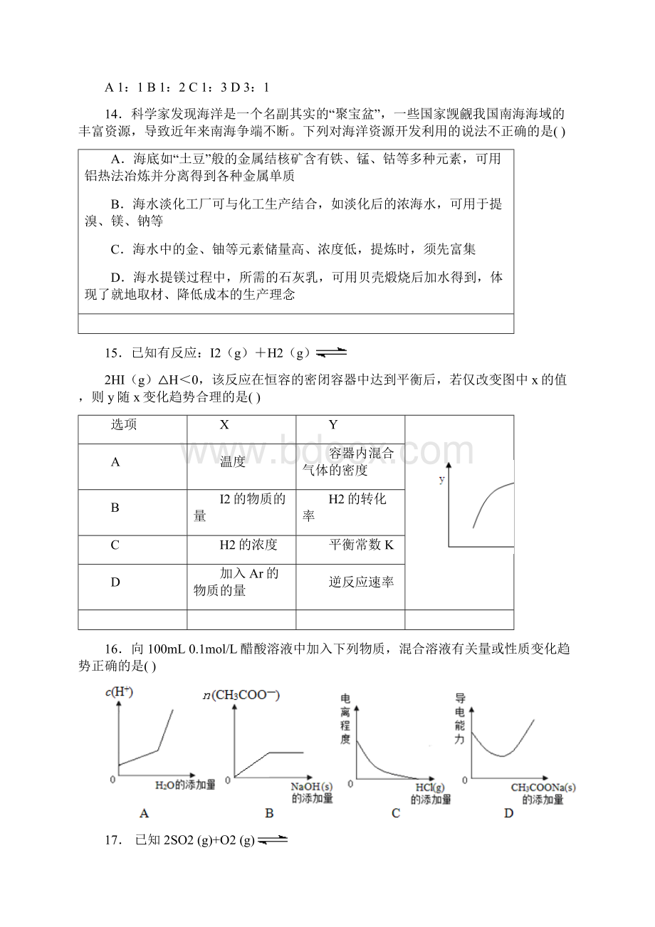 高二化学暑期强化复习题含答案解析.docx_第3页